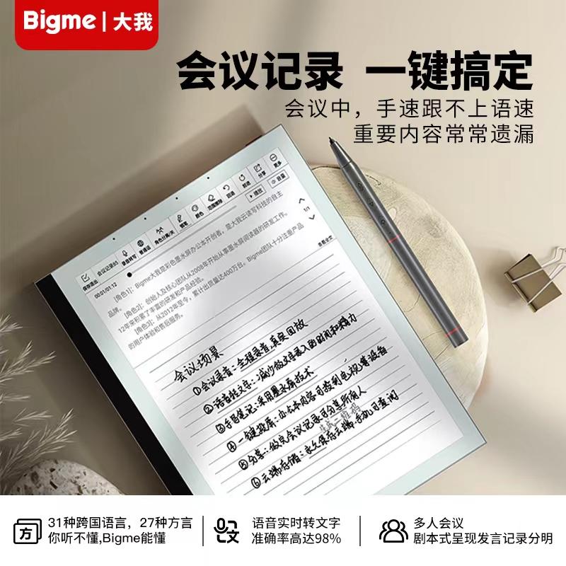 米兰智能办公本