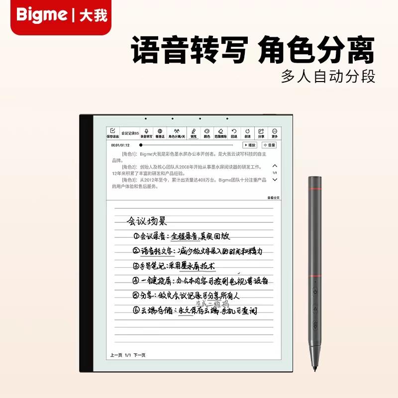 米兰智能办公本