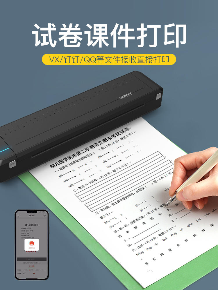 便携式蓝牙打印机