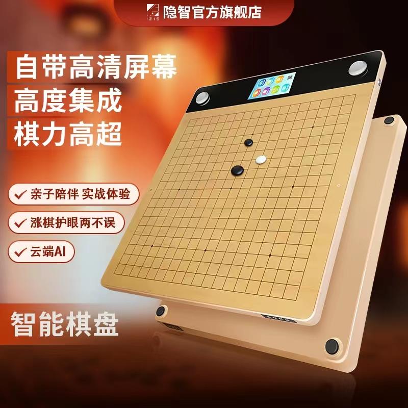 电子棋盘